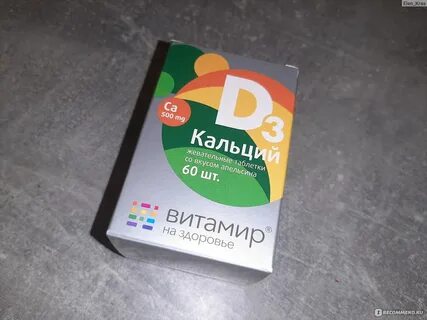 Д3 жевательный