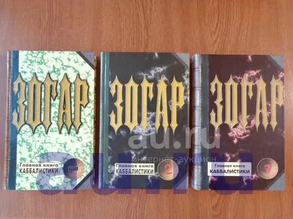 Книга зогар шимон бар иохай книга
