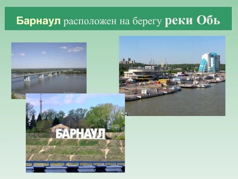 На берегах реки оби расположен город. Берегу реки обь барнаул. барнаул расположен на реке обь. города расположенные на берегах реки обь. крупные города на берегах реки обь.