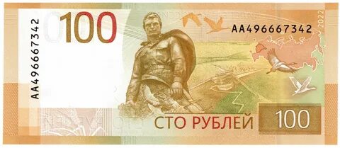 Продать новые 100 рублей за сколько можно