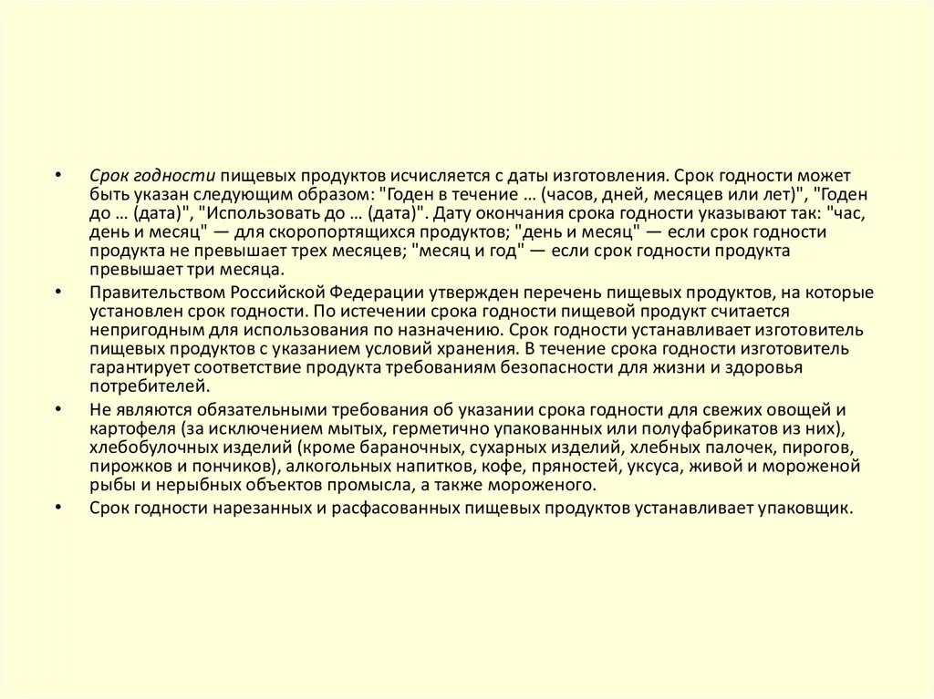 Срок годности пищевых продуктов. Срок годности пищевой продукции. Срок годности пищевые продукты. Какие сроки годности пищевых. Срок владения недвижимостью исчисляется