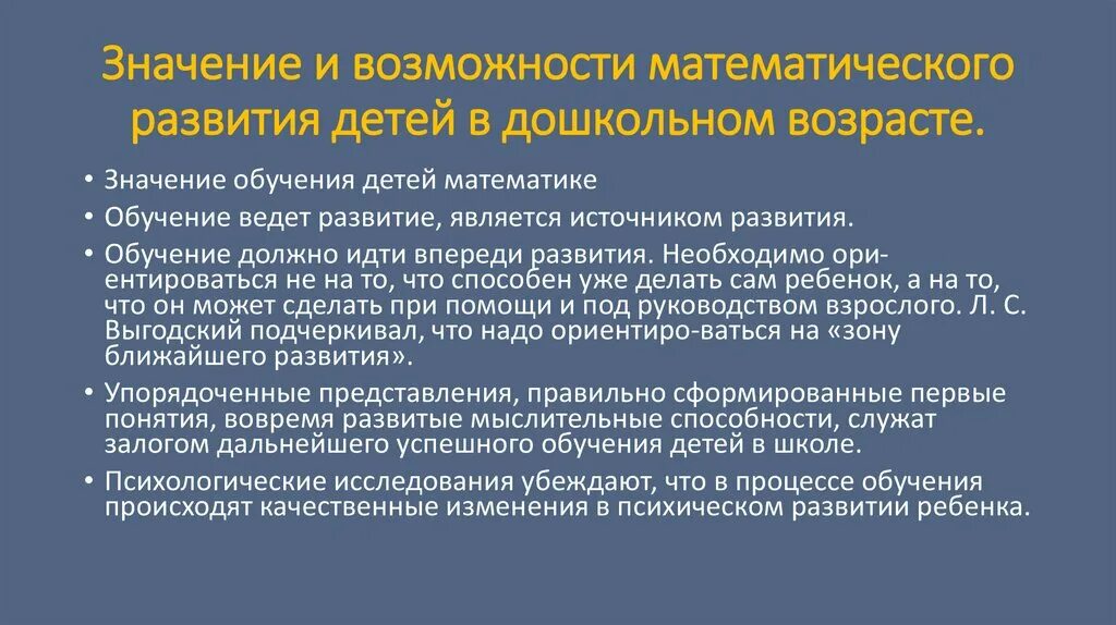 Проблемы математического анализа. Возможности математического развития. Основные задачи математического развития детей являются. Возможности математики. Каковы основные направления работы по РЭМП В дошкольной организации.