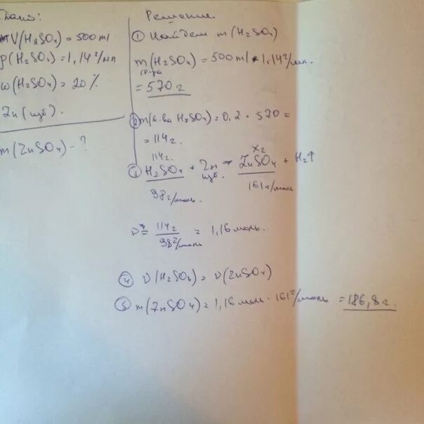 Сколько граммов 14 раствора сульфата. Масса сульфата цинка. Какую массу цинкового купороса. Взаимодействие цинка с избытком раствора серной кислоты. Раствор сульфата цинка.