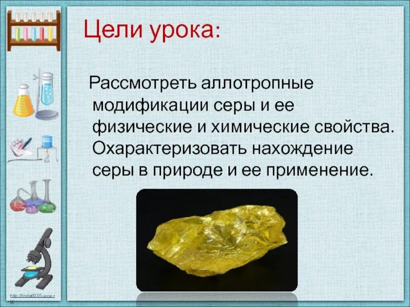 Презентация свойства серы. Аллотропия серы. сера аллотропные модификации. аллотропные модификации серы. нахождение серы в природе химия.