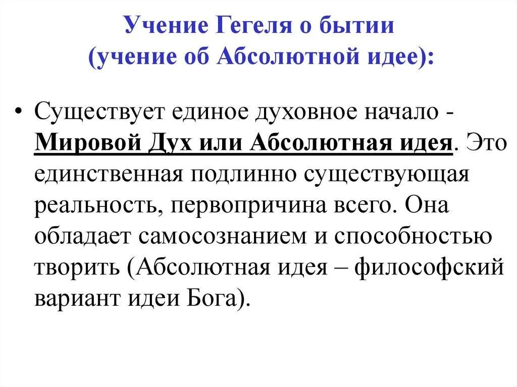 Автор абсолютной идеи. Учение г гегеля об абсолютной идее. гегель философ учения. ученик об абсолютной идее. основные концепции гегеля.
