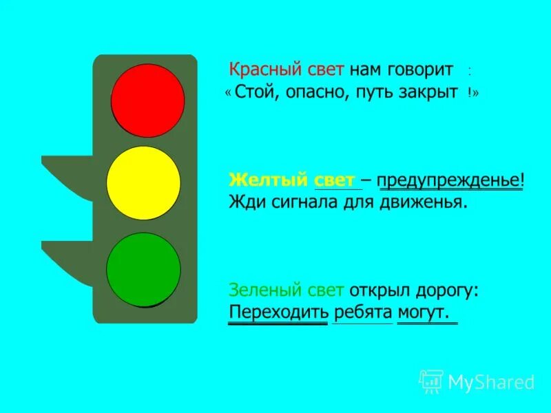 светофор для детей. песня светофор. красный сигнал светофора для детей. сигналы светофора. света певица 2000 год.