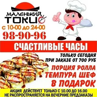 Токио хомутово