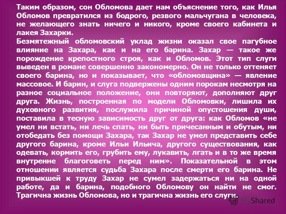 Жизнь обломова сочинение. Сочинение по роману Гончарова Обломов. Сочинение Обломов. Гончаров Обломов сочинение. Обломов темы сочинений.