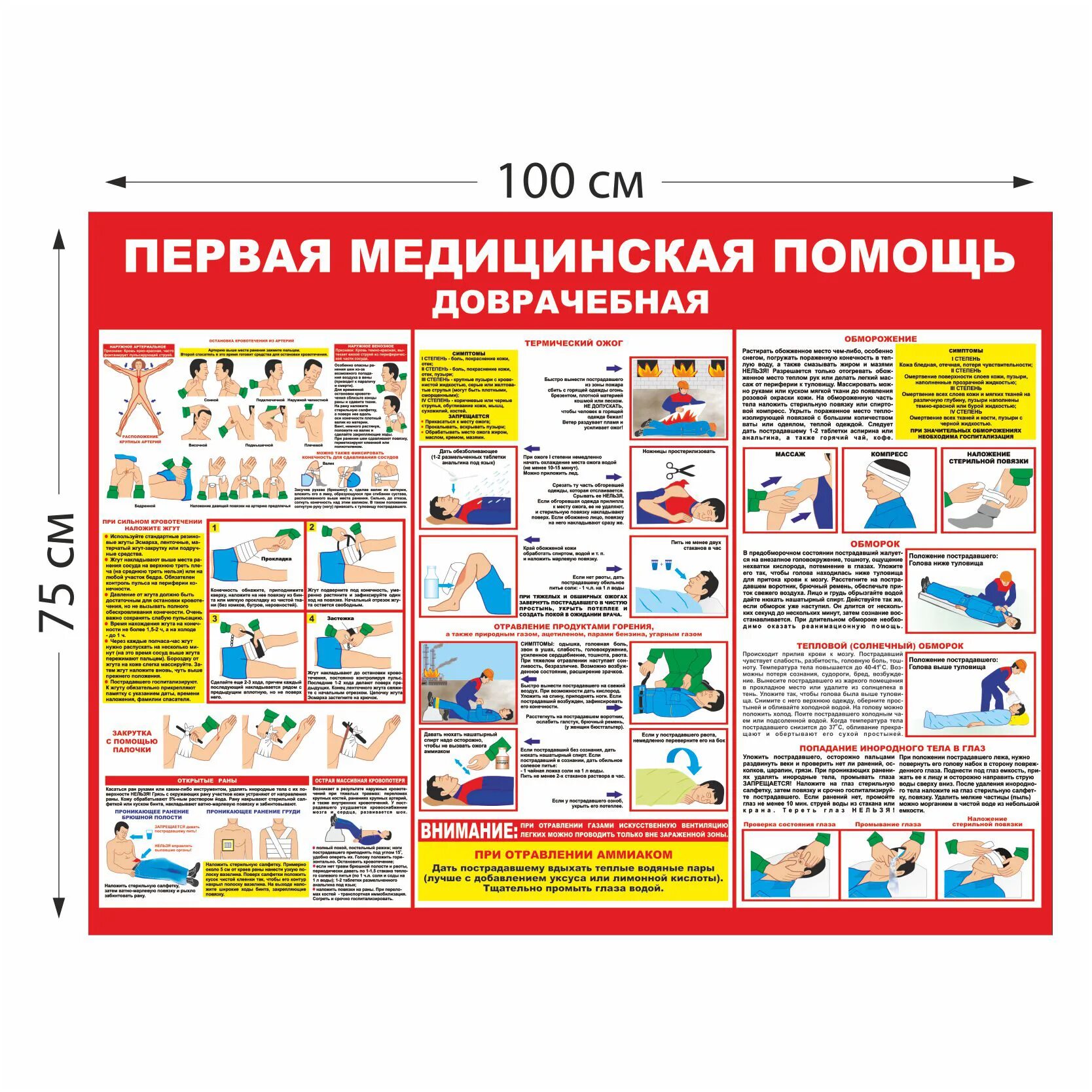 Плакаты медицинской помощи. Плакат первая медицинская помощь. Стенд первая медицинская помощь. Первая доврачебная помощь плакат. Плакаты оказание первой доврачебной медицинской помощи.