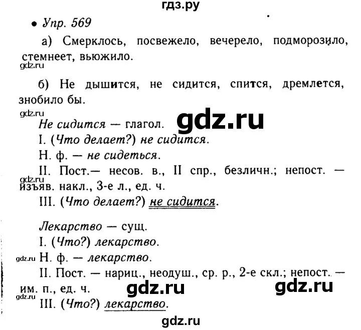 Русский язык 6 класс ладыженская номер 569. Гдз по русскому 6 класс ладыженская 569. Упражнение 569. Упражнение 569 по русскому языку 6 класс.