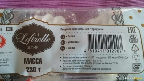 Зефир ккал