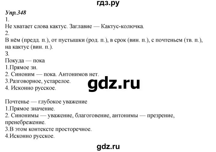 Русский язык 7 класс 348. Русский язык 7 класс упражнение 348. Упражнение 348 по русскому языку 7 класс ладыженская.