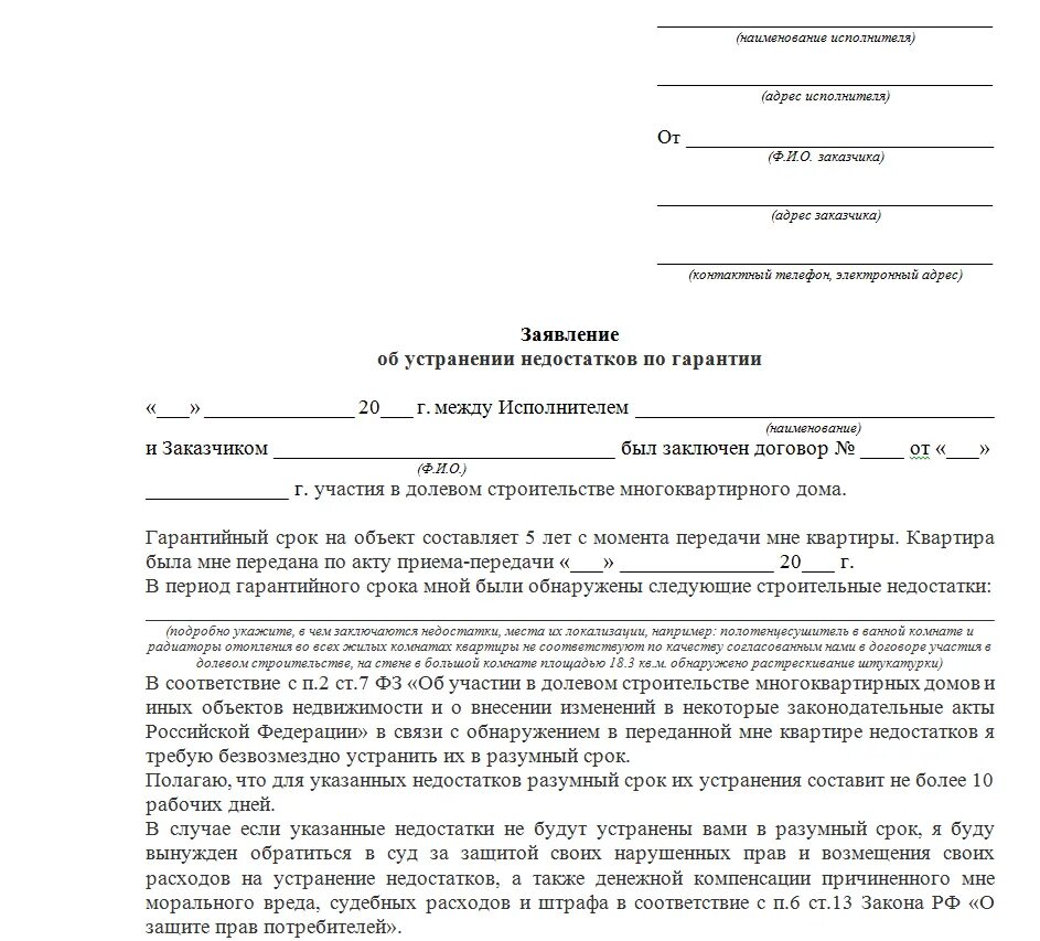 Заявление застройщику образец. Подготовка претензии пример. Как написать претензию форма. Как написать заявление претензию. Как составить претензию в суд образец.