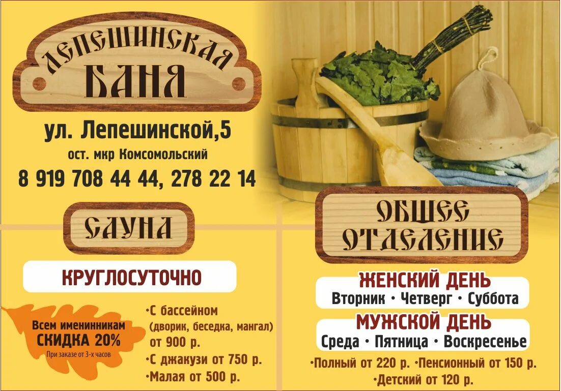 График работы сауны