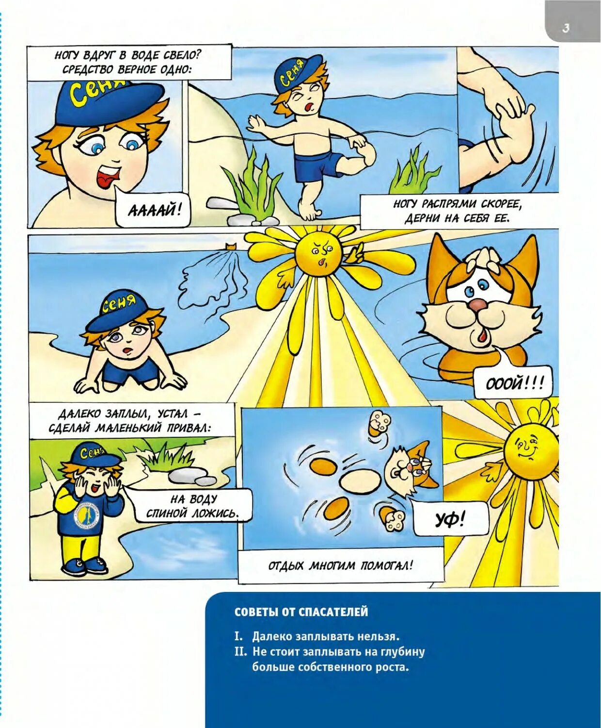 Задания безопасность летом. Справочник спасателя. Советы спасателя приложение. Советы спасателя приложение. У мчс появилось приложение для мобильных устройств.