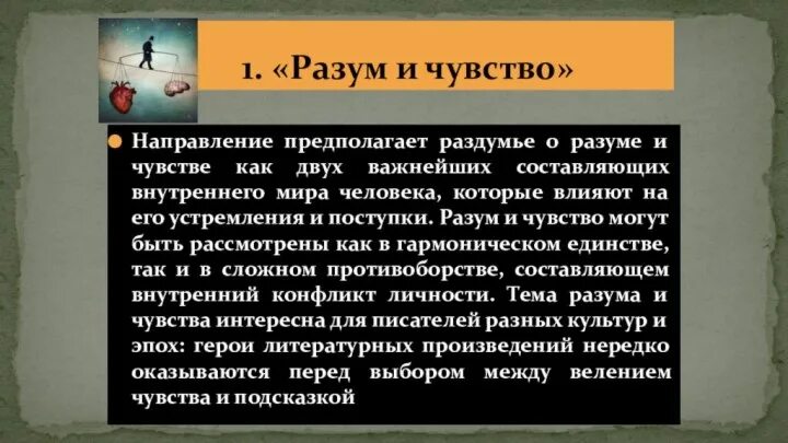 Аргумент разума. Разум и чувства цитаты. Разум и чувства Аргументы. Эмоции сочинение. Что важнее чувства или разум эссе.