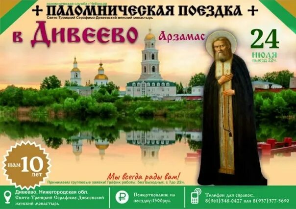 Паломнические поездки из чебоксар. Паломники йошкар-ола. Паломнический центр преображение ульяновск. Чуркинский монастырь астрахань. Молодежный регент викариатства северо восточное юго восточное.