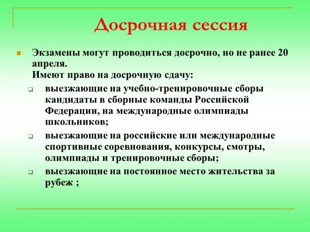 Причины сдать экзамен. Причины досрочной сдачи экзаменов. Причины досрочной сдачи сессии. Заявление о досрочной сдаче сессии причины. Причины для досрочной сдачи сессии в университете.