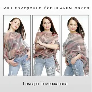 Тимержанова туган