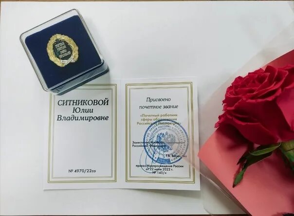 Почетный работник сферы образования российской федерации. Звание почетный работник сферы образования российской федерации. Почетный работник сферы образования. Почетный работник сферы образования. Заслуженный работник сферы образования российской федерации.