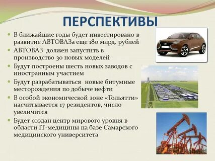 Ближайшие перспективы развития