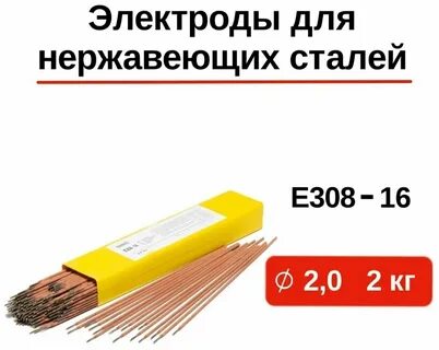 Сварка нержавейки марка электрода