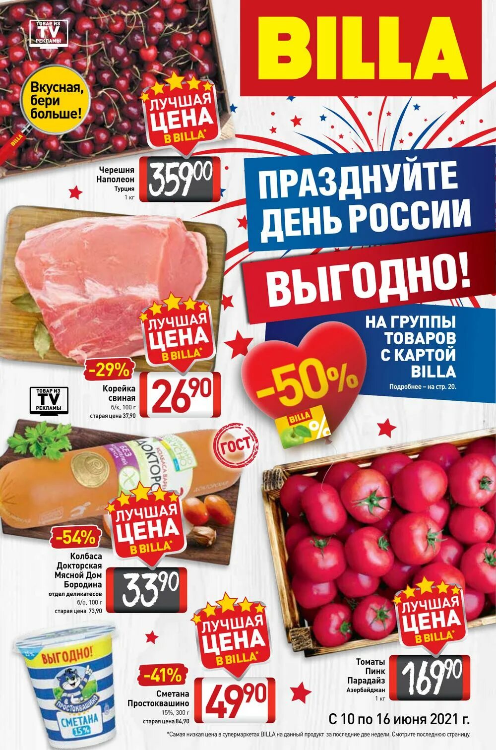 летуаль карты дисконтные. билла каталог. каталог товаров интернет магазин. посуда центр. карт каталог товаров.