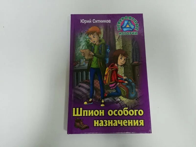 Книги Юрия Ситникова. Реальные детективы Ситников. Специальное назначение читать