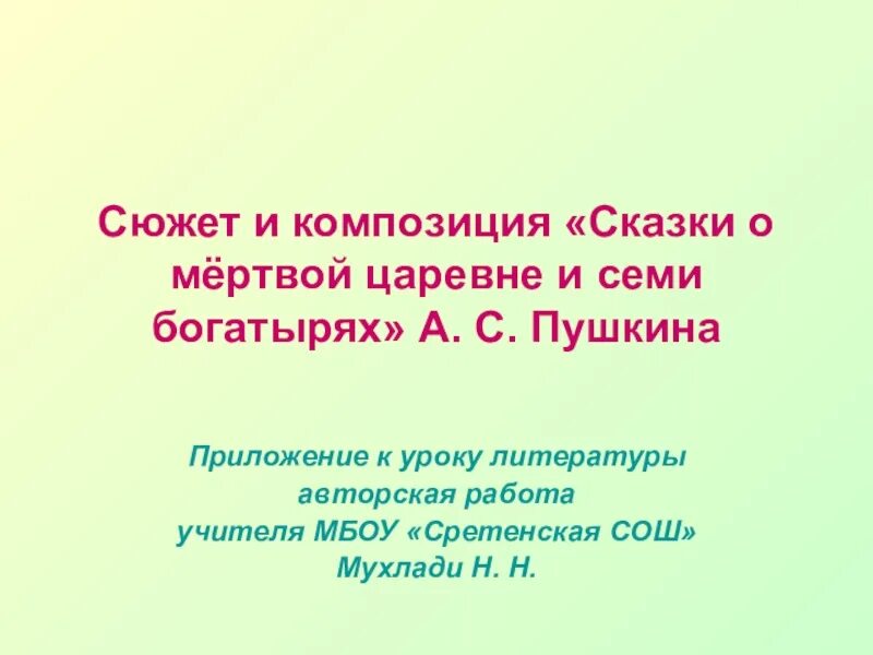 Сюжет и композиция сказки. Элементы композиции сказки. Композиция сказки о животных. Композиция сказки. Элементы композиции сказки.