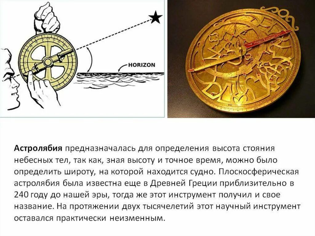 Астролябия определение. Устройство астролябии. астролябия это прибор для измерения. компас и астролябия в средние века. древние астрономические инструменты астролябия.