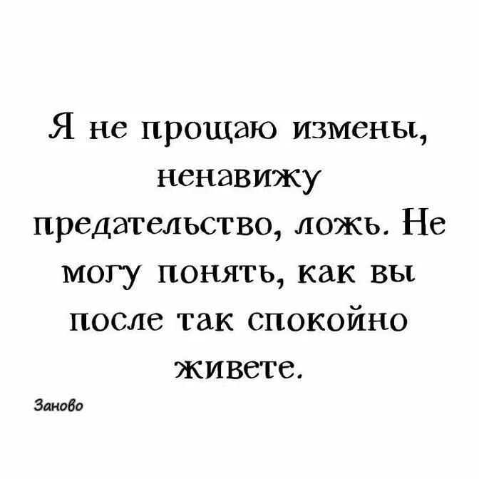 Муж никогда не изменял. Фразы про измену. Цитаты про измену. Предательство мужа цитаты. Высказывания про измену.