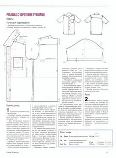 Выкройка рукава мужских рубашки
