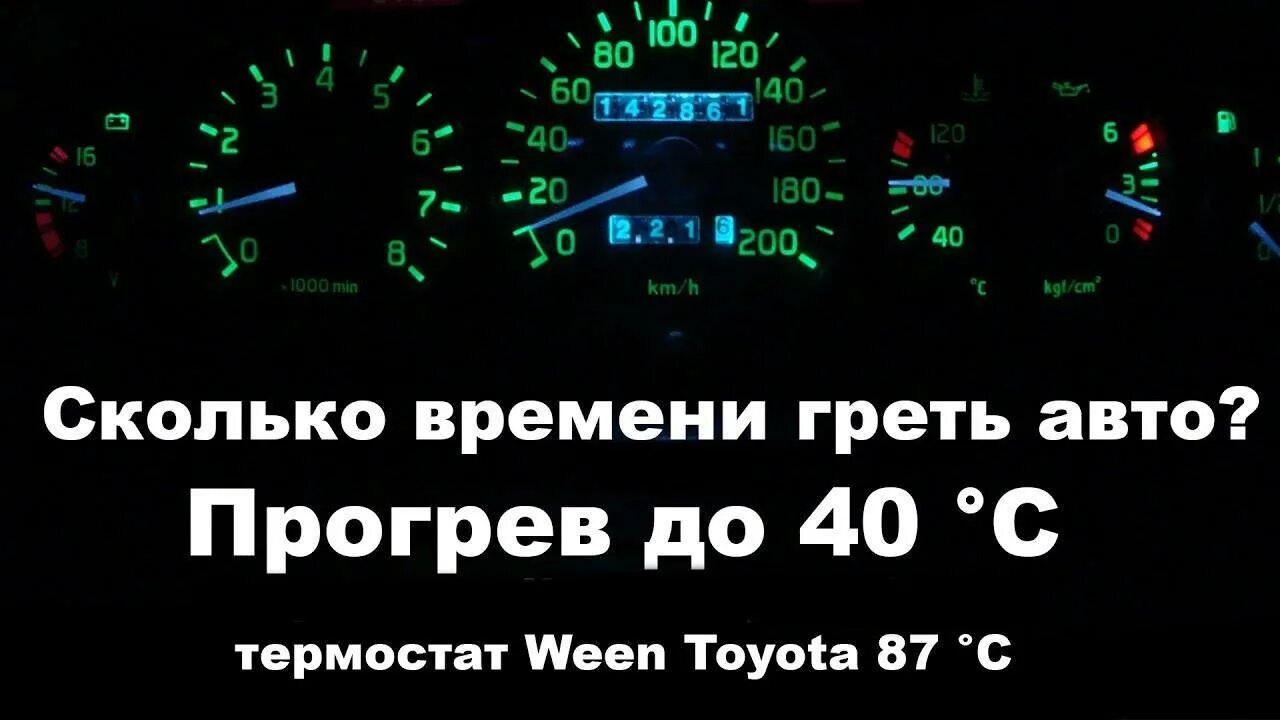 Часов 5 минут на автомобиле. Сколько нужно прогревать авто. Сколько по времени нужно прогревать машину. Сколько времени прогревать машину. Сколько минут греть машину.