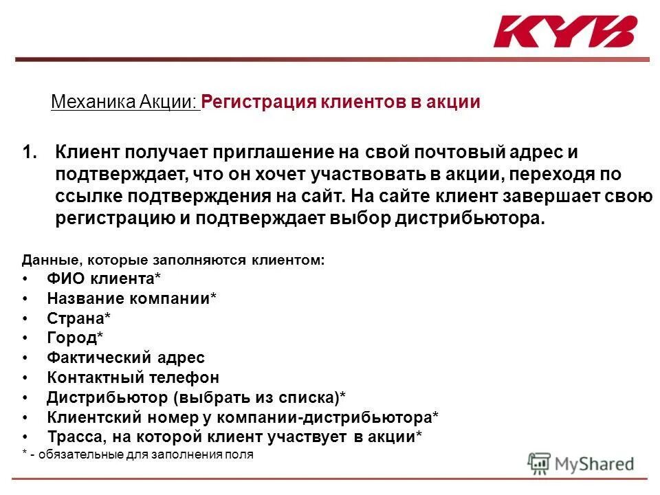 Представитель KYB В России Щербак. Ссылки клиентов на сайт