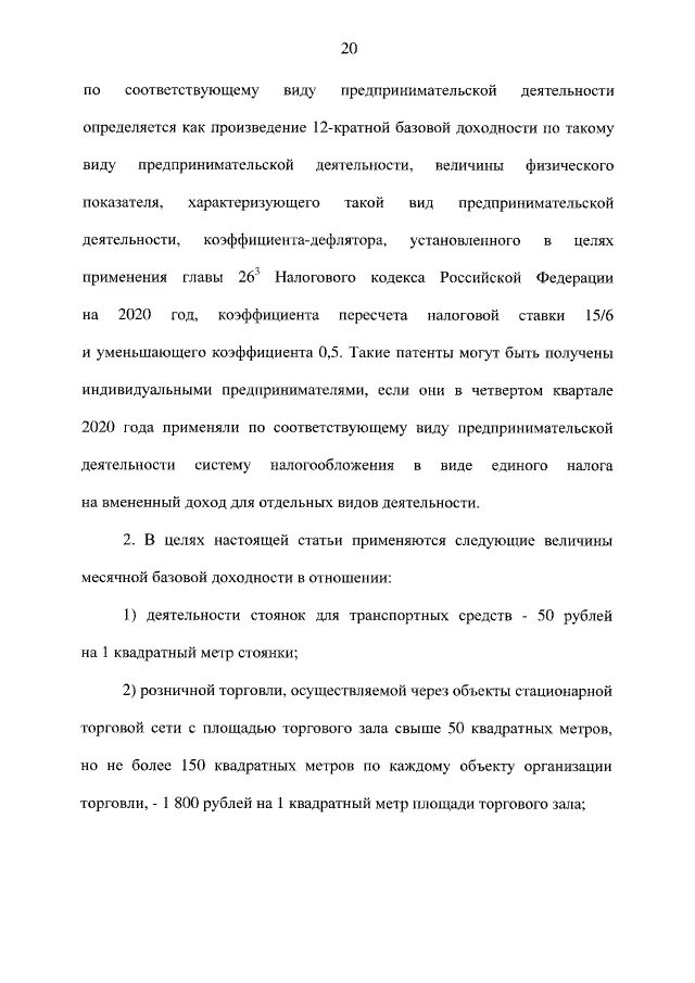 Изменения в градостроительный кодекс. Федеральный закон 373. Федеральный закон 373. Ст. Федеральный закон 373.