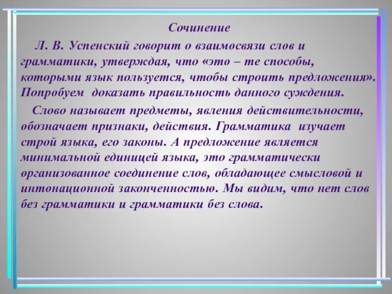 Сл соч. Сочинение на тему слово. Сочинение про сову. Хорошее сочинение. Слова для сочинения.