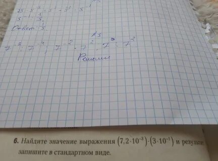 Найди значение выражения 53 26