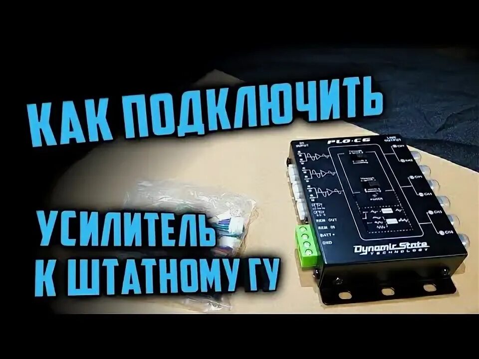 Dynamic state plo c6. Plo c6. plo c6 подключение.