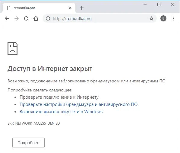Как запретить windows выход в интернет. Интернет заблокирован. доступ в интернет заблокирован. доступ в интернет закрыт. доступ к интернету заблокирован что делать.