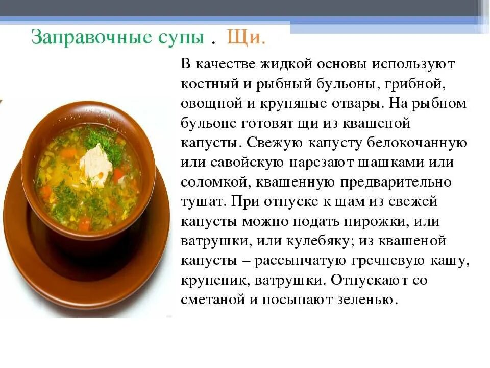 Чем отличается борщ от щей кратко