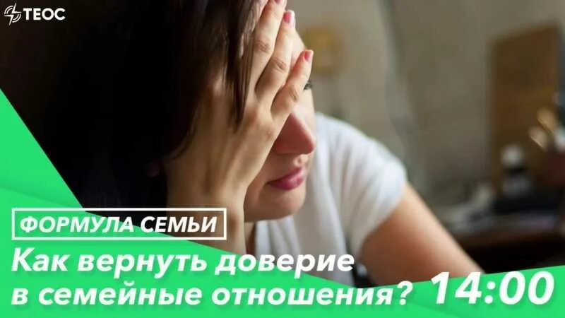 Вернуть доверие. Вернуть доверие в отношениях. Как вернуть доверие родителей. Как вернуть доверие мамы.