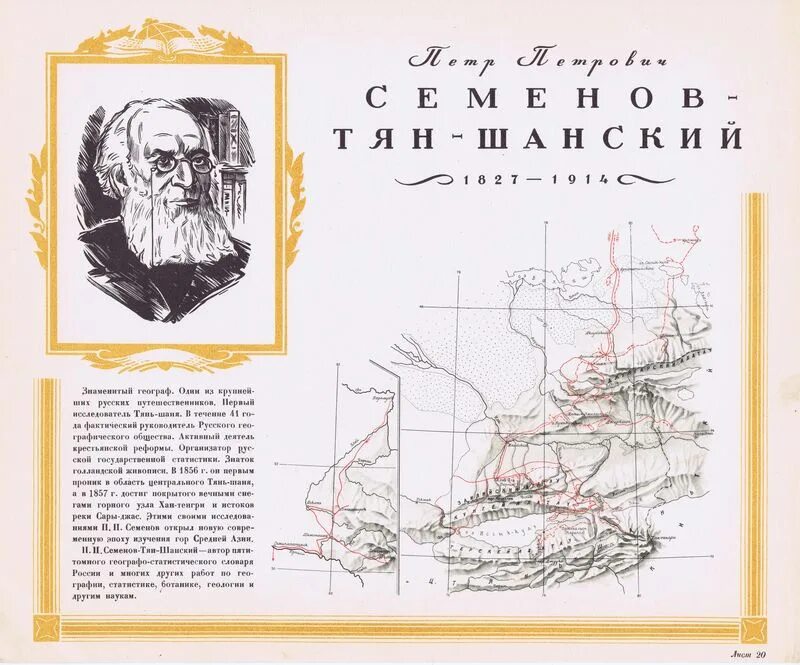 Семенов тян Шанский карта путешествий. Карта путешествий Семенова тян Шанского. Семёнов-тян-Шанский карта путешествия. Маршрут экспедиции семенова тян шанского