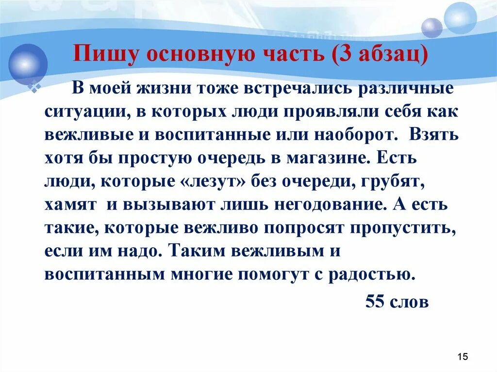 Воспитанный человек это сочинение. Рассуждение на тему воспитанный человек это. Сочинение рассуждение воспитанный человек это. Сочинение 3 абзаца. Истинно воспитанный человек