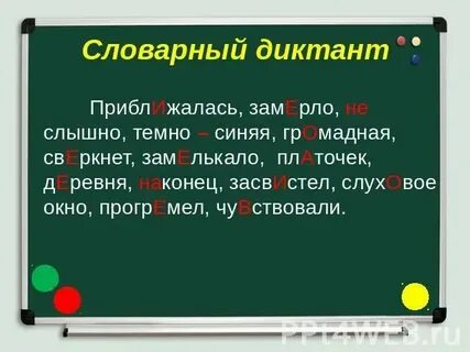 Составить диктант из 10 слов