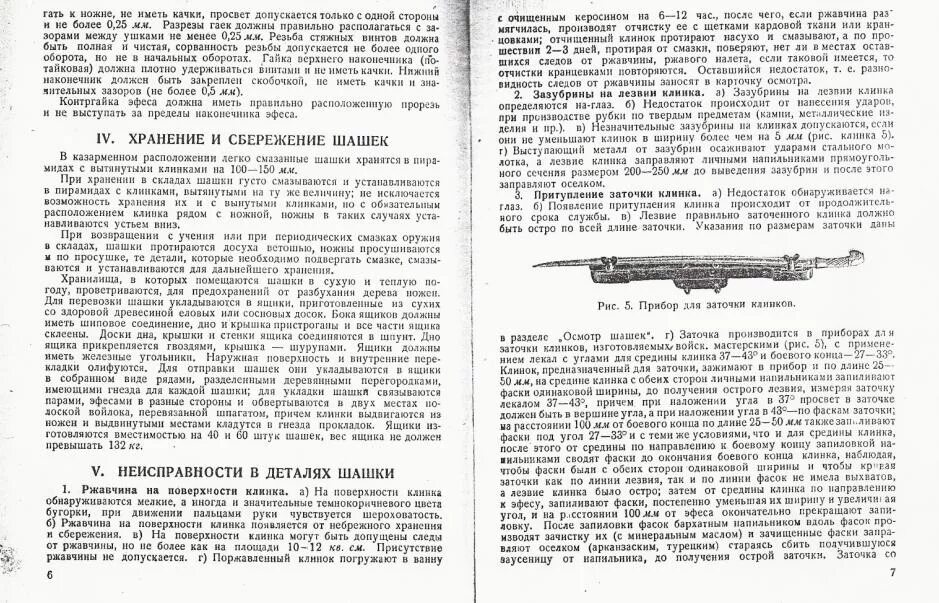 Как править шашку