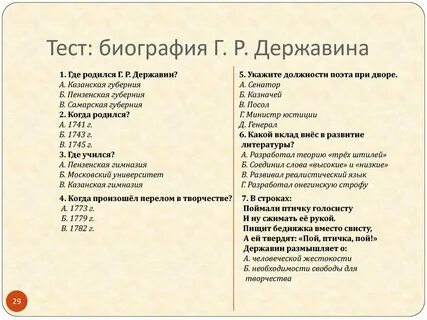 Тест с ответами записки охотника