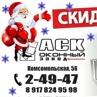 Аск окна