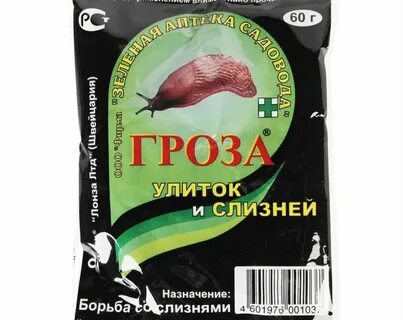 Отрава от слизней