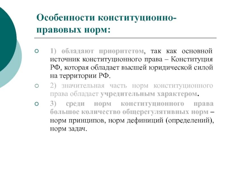 Конституционно правовые нормы понятие виды. Конституционно правовые нормы. Особенности конституционно-правовых норм.