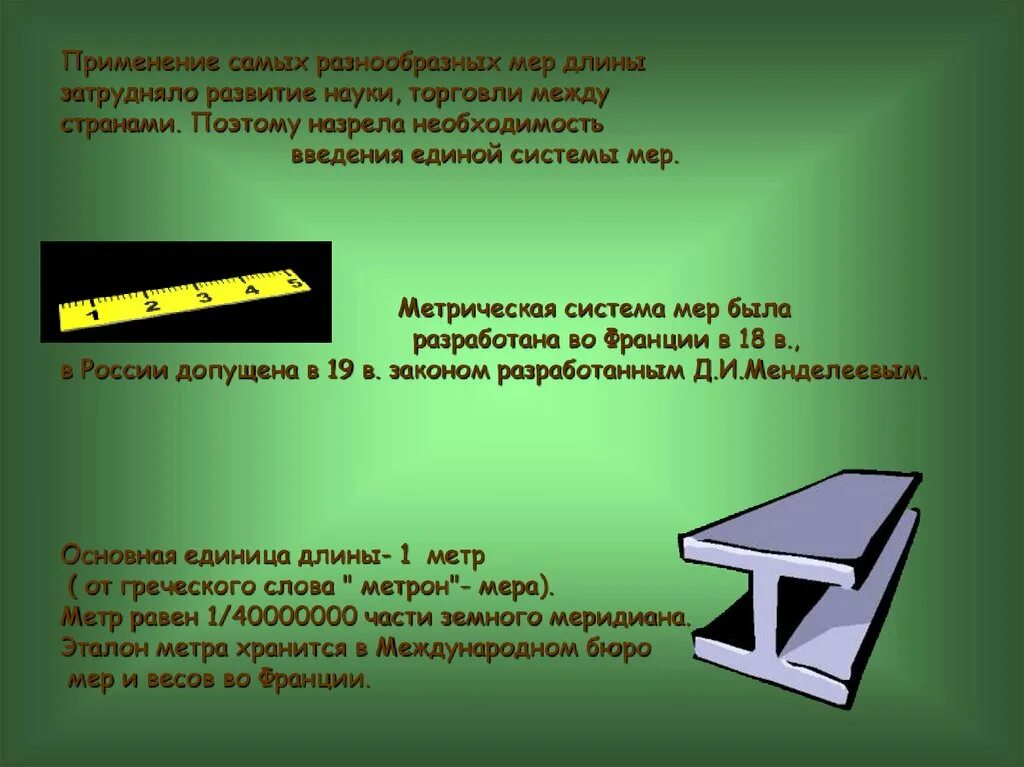 Использование метрических программ